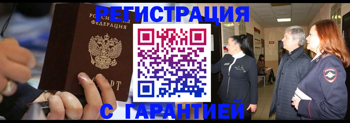 прописка в Салехарде