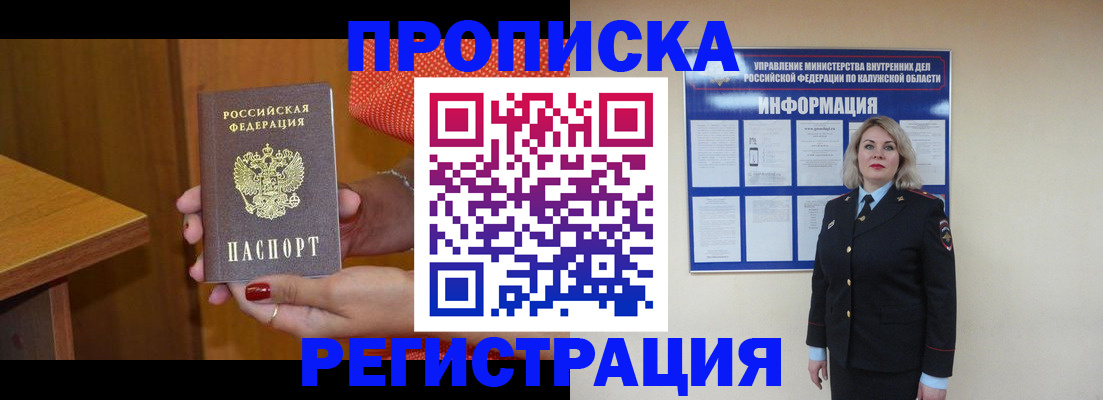 где прописаться в Салехарде