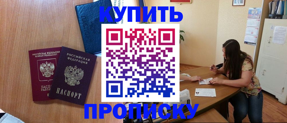 прописка для школы в Салехарде