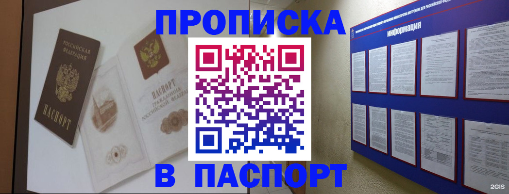 прописка паспорт в Салехарде